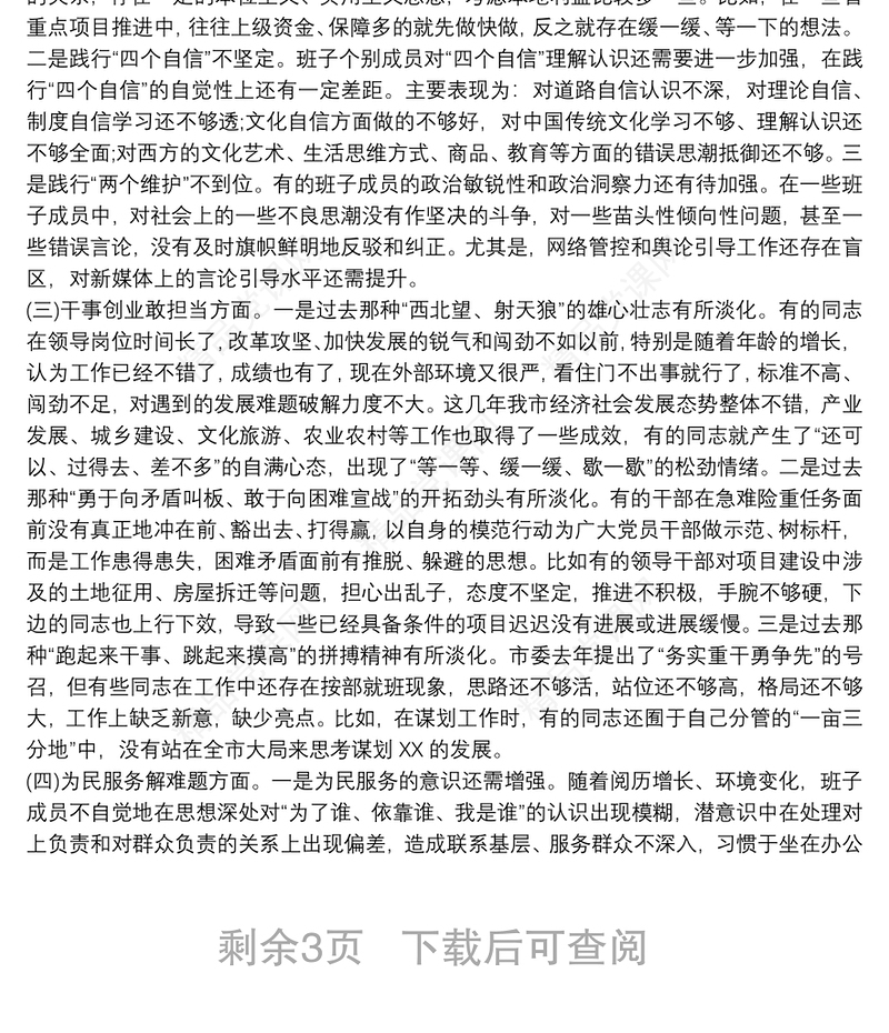 最新20xx年党员主题教育专题组织生活会个人对照检查材料