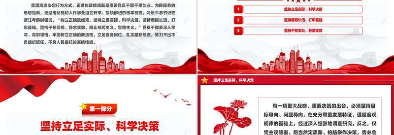 2024树立和践行正确政绩观PPT红色党政风员干部党课学习下载