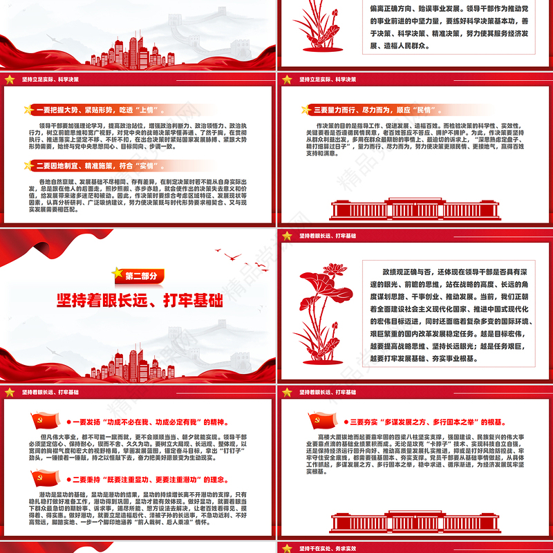 2024树立和践行正确政绩观PPT红色党政风员干部党课学习下载