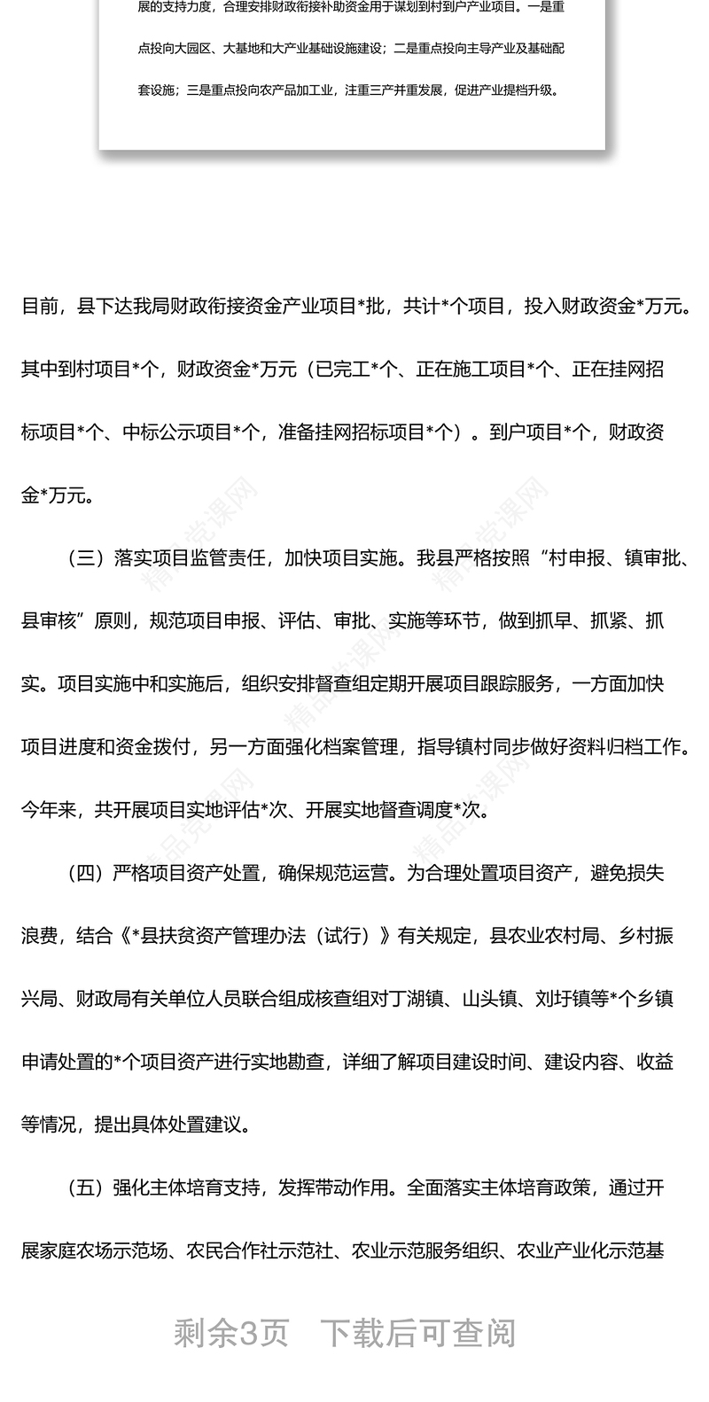 农业农村局乡村振兴办2022年上半年工作总结和下半年工作计划