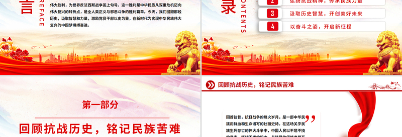 简洁风纪念抗日战争胜利80周年PPT传承抗战精神开创美好未来课件