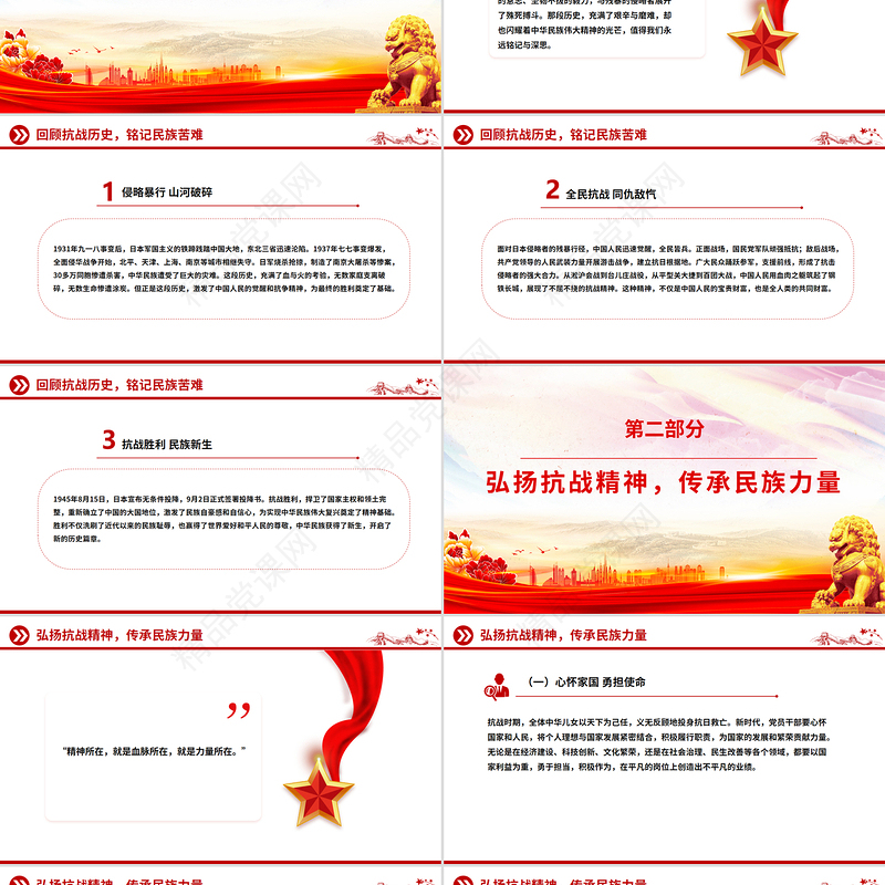 简洁风纪念抗日战争胜利80周年PPT传承抗战精神开创美好未来课件