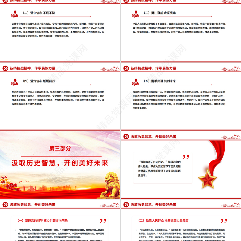 简洁风纪念抗日战争胜利80周年PPT传承抗战精神开创美好未来课件