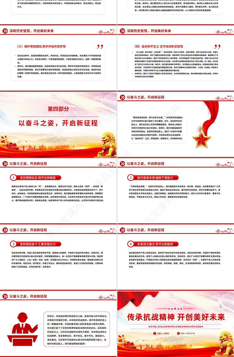 简洁风纪念抗日战争胜利80周年PPT传承抗战精神开创美好未来课件