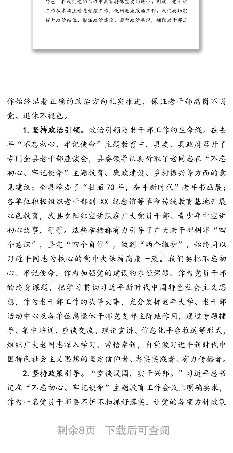 在全县离退休干部党支部书记培训班上的讲话