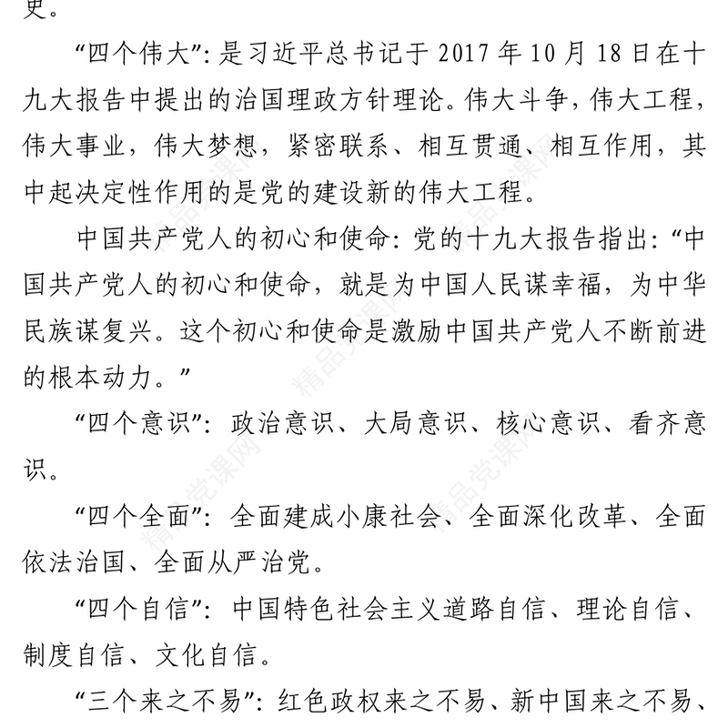 210429党史学习教育名词解释（完整版）