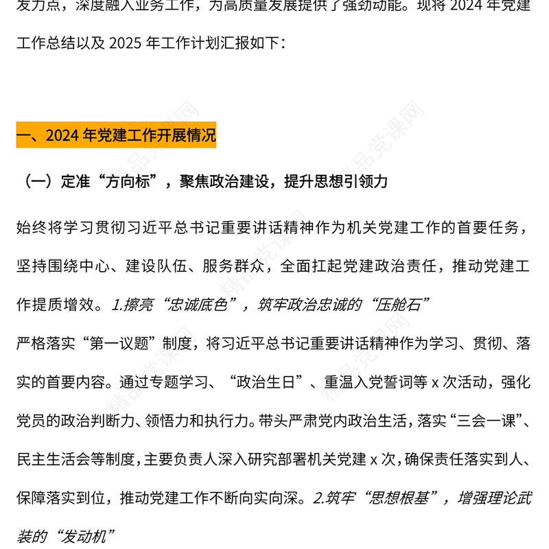 党建工作总结PPT红色精美党建述职模板下载(讲稿)