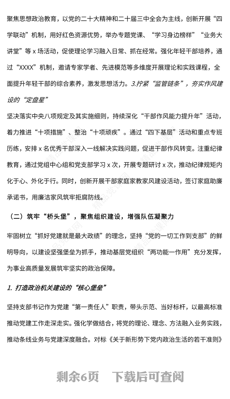 党建工作总结PPT红色精美党建述职模板下载(讲稿)