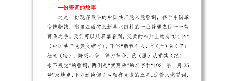 党课：从红色故事中感悟伟大建党精神蕴含的思想内核