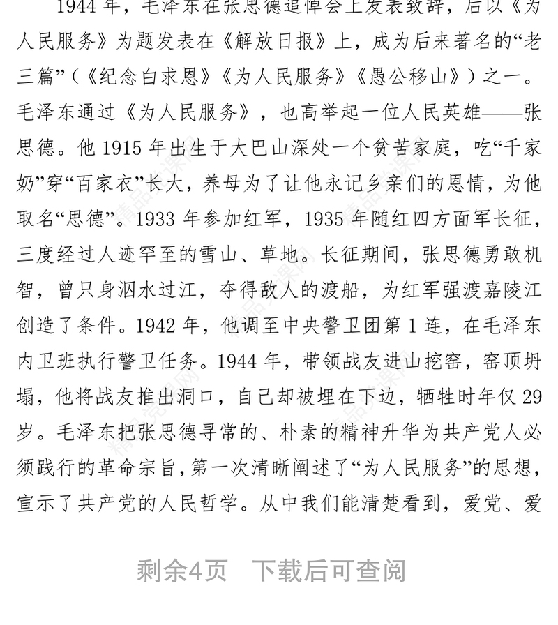 党课：从红色故事中感悟伟大建党精神蕴含的思想内核