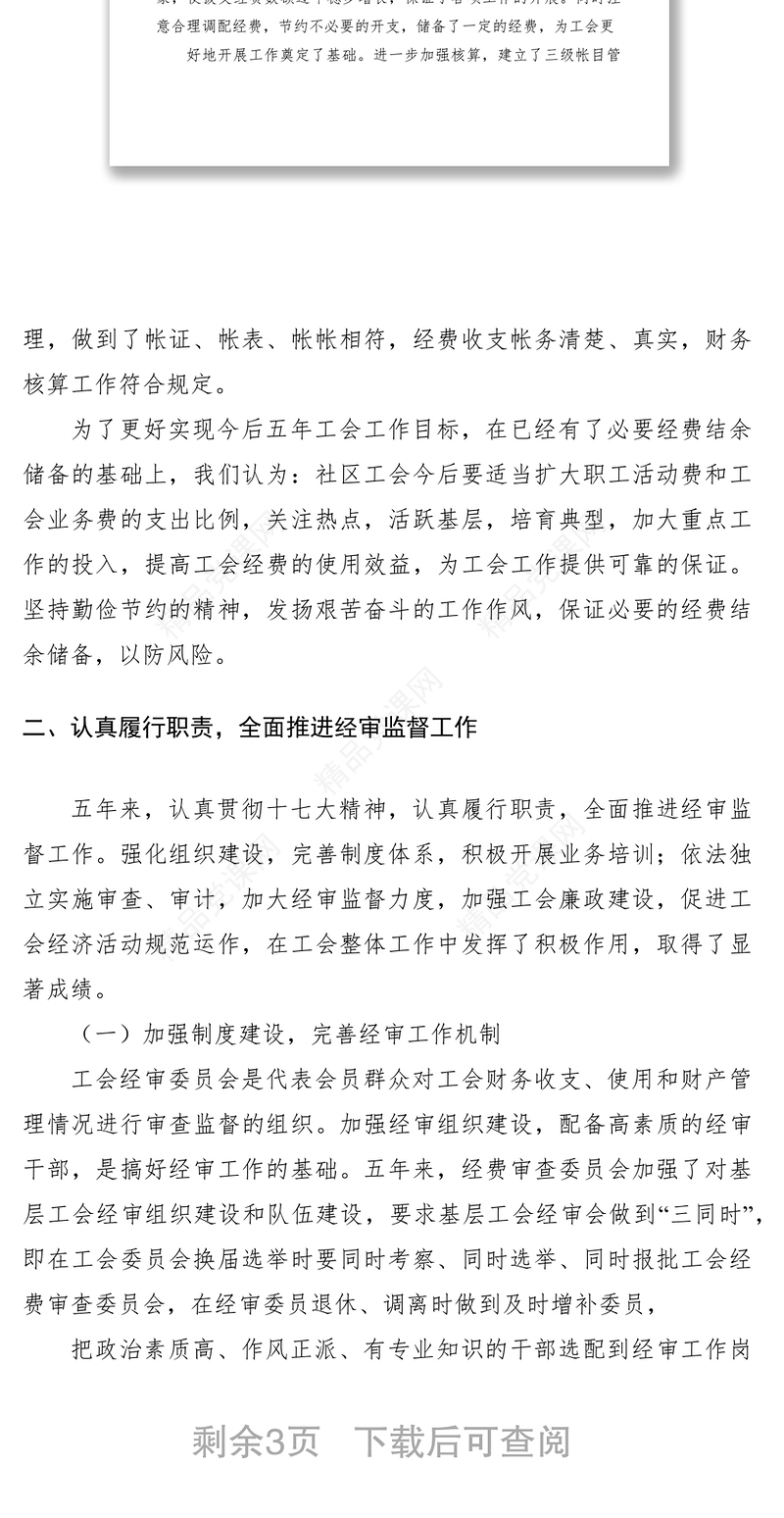 总工会换届经审工作报告六篇