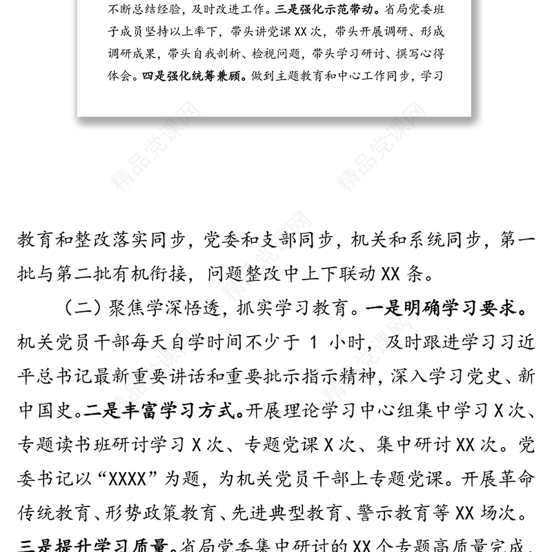 主题教育全面工作总结