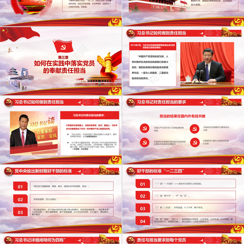 党课党政新时代讲奉献比作为勇担当我是党员我奉献ppt