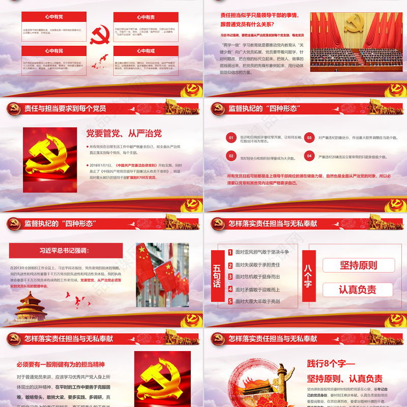 党课党政新时代讲奉献比作为勇担当我是党员我奉献ppt