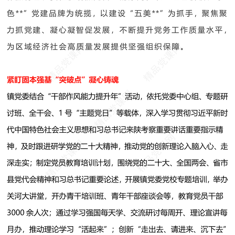 大气实用街道党工委书记抓基层党建突破项目工作总结汇报