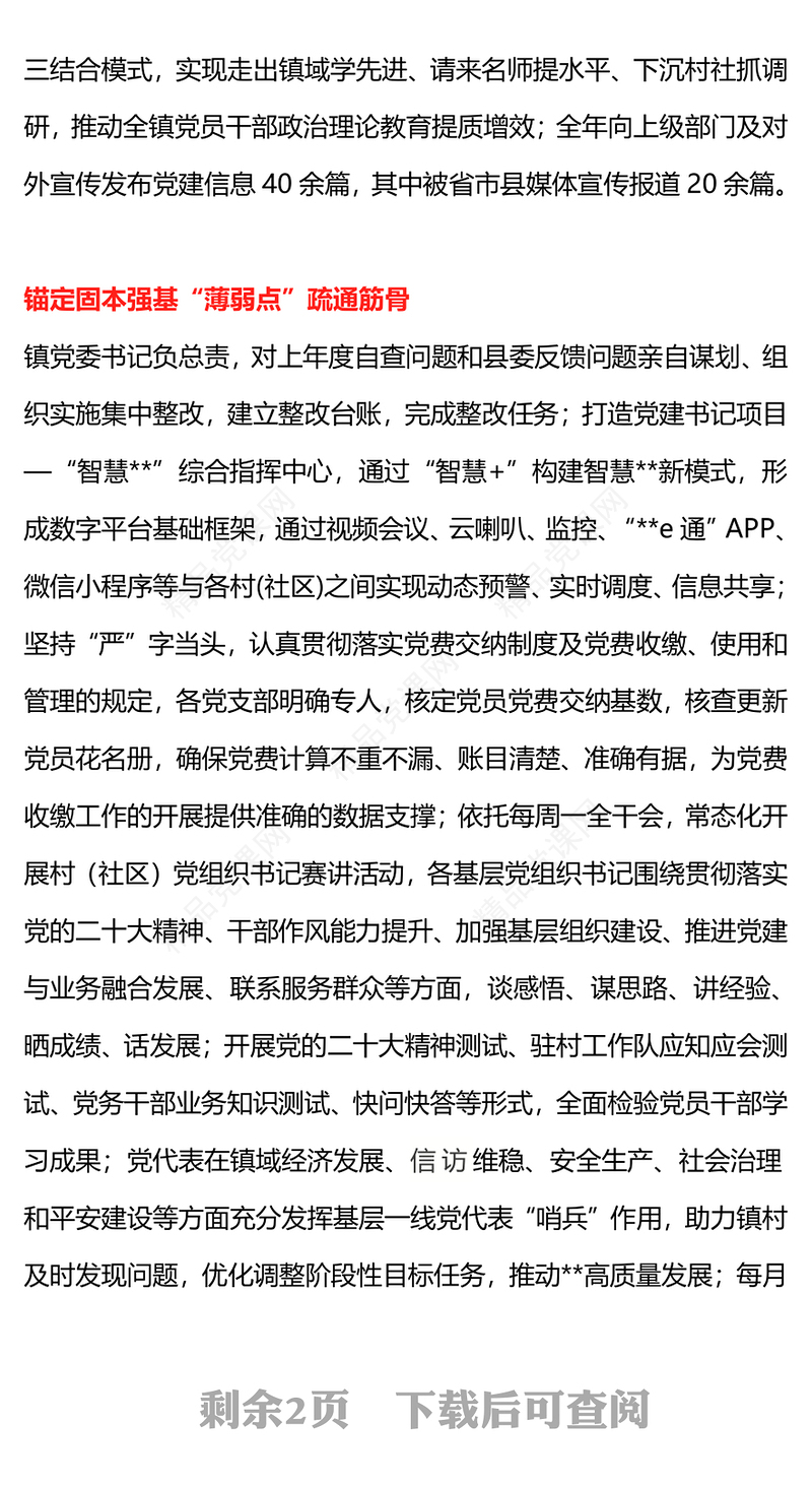 大气实用街道党工委书记抓基层党建突破项目工作总结汇报