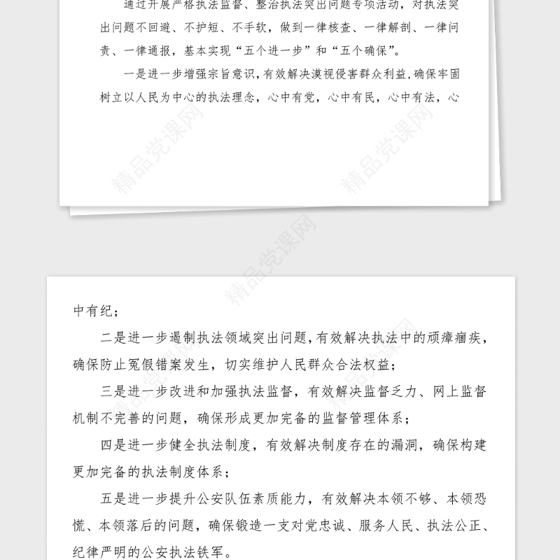 公安机关政治建警全面从严治警教育整顿执法突出问题专项整治活动方案范文公安局工作方案