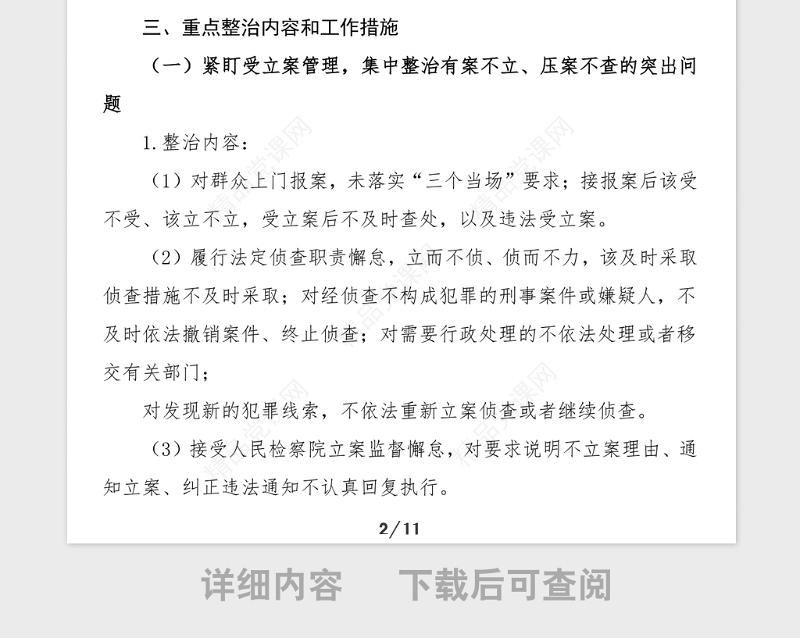 公安机关政治建警全面从严治警教育整顿执法突出问题专项整治活动方案范文公安局工作方案