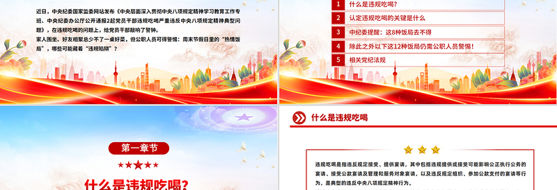 红色简洁党员干部严禁参与的20类违规吃喝情形PPT课件