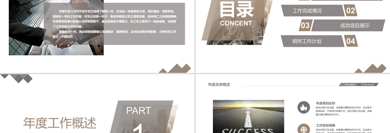 2017简约年中总结年度总结ppt模板