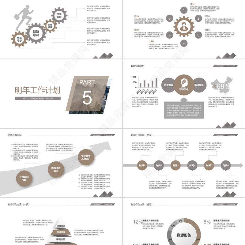 2017简约年中总结年度总结ppt模板