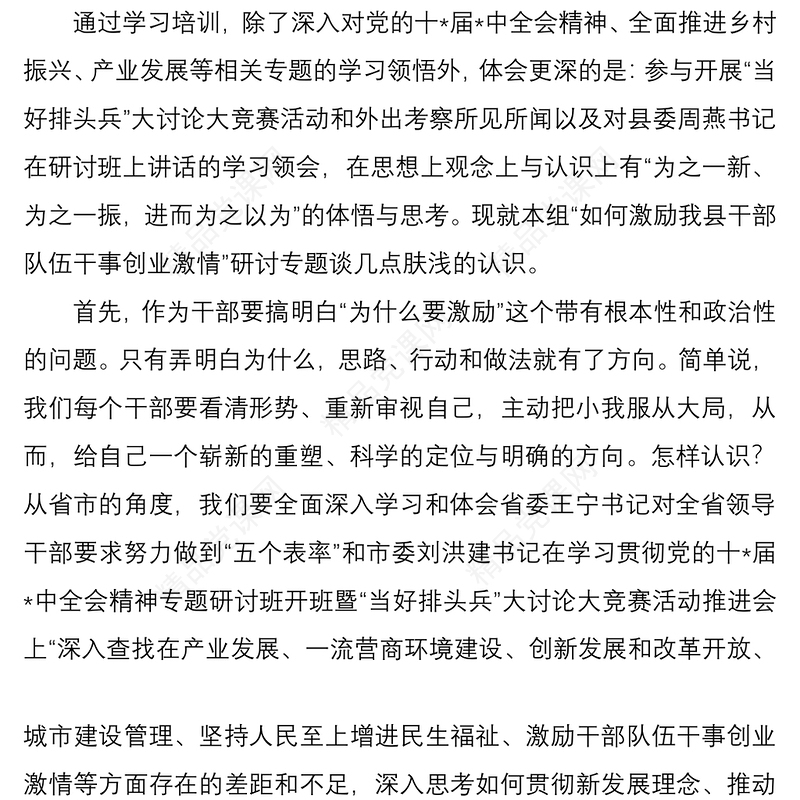 学习贯彻党的十*届*中全会精神研讨班学习心得体会（4篇）