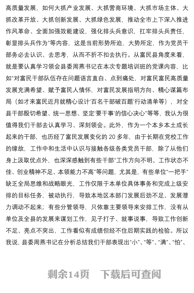 学习贯彻党的十*届*中全会精神研讨班学习心得体会（4篇）