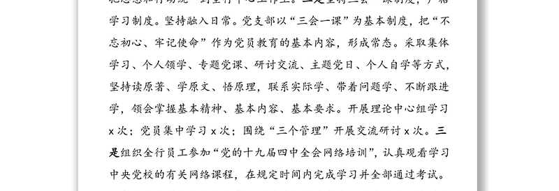 银行支部党建工作情况汇报材料