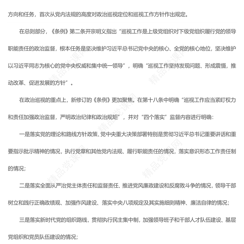 亮点解读新修订的《中国共产党巡视工作条例》PPT模板(讲稿)