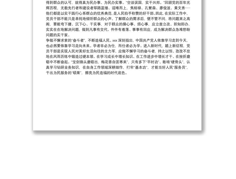 学习X届X中全会精神心得体会：坚持“人民至上”答好“时代考卷”