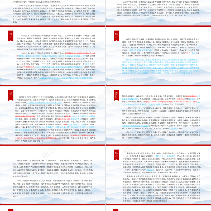 党章新旧对照版PPT大气精美中国共产党章程新旧对照版党章新变化解读党建党课