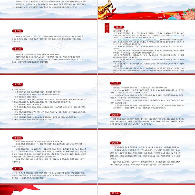 党章新旧对照版PPT大气精美中国共产党章程新旧对照版党章新变化解读党建党课