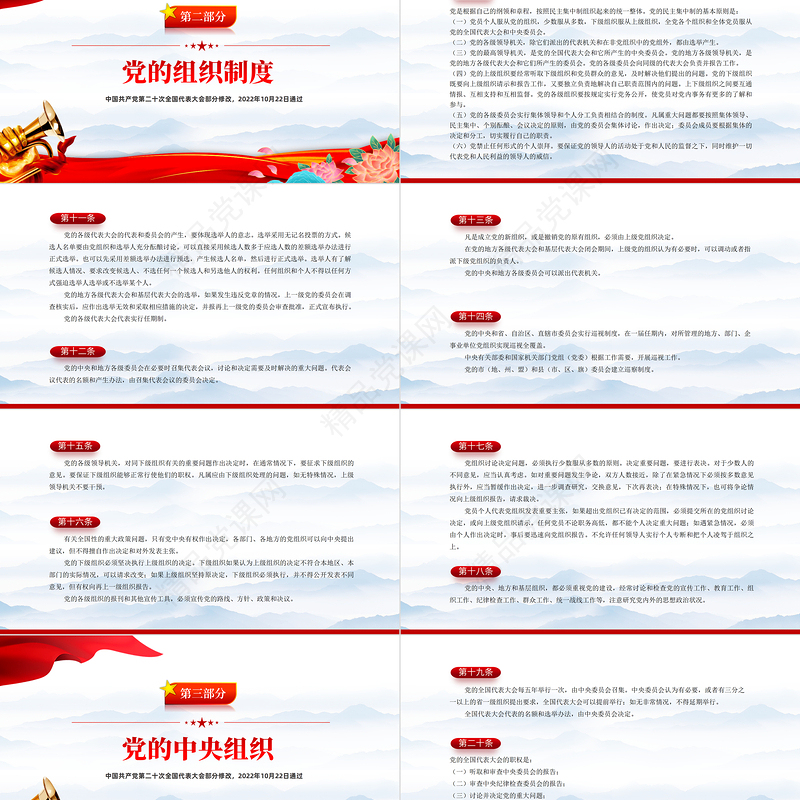 党章新旧对照版PPT大气精美中国共产党章程新旧对照版党章新变化解读党建党课