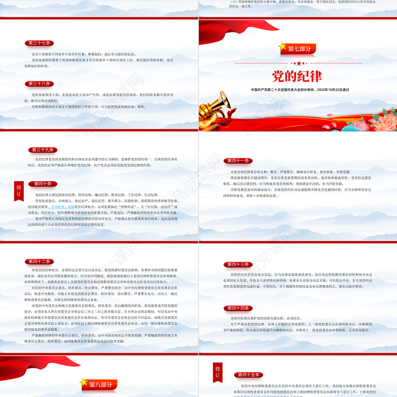 党章新旧对照版PPT大气精美中国共产党章程新旧对照版党章新变化解读党建党课