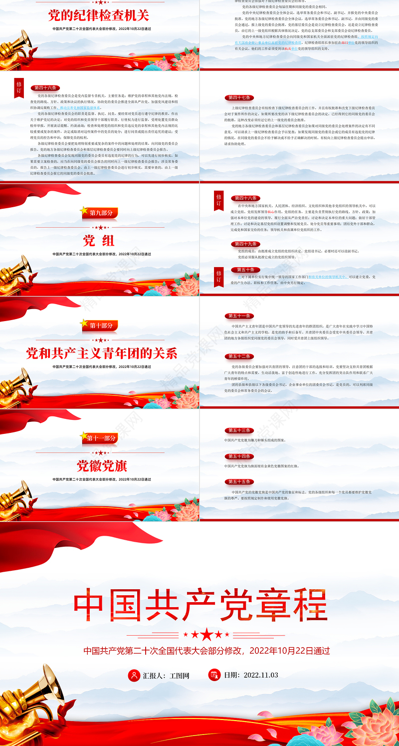 党章新旧对照版PPT大气精美中国共产党章程新旧对照版党章新变化解读党建党课