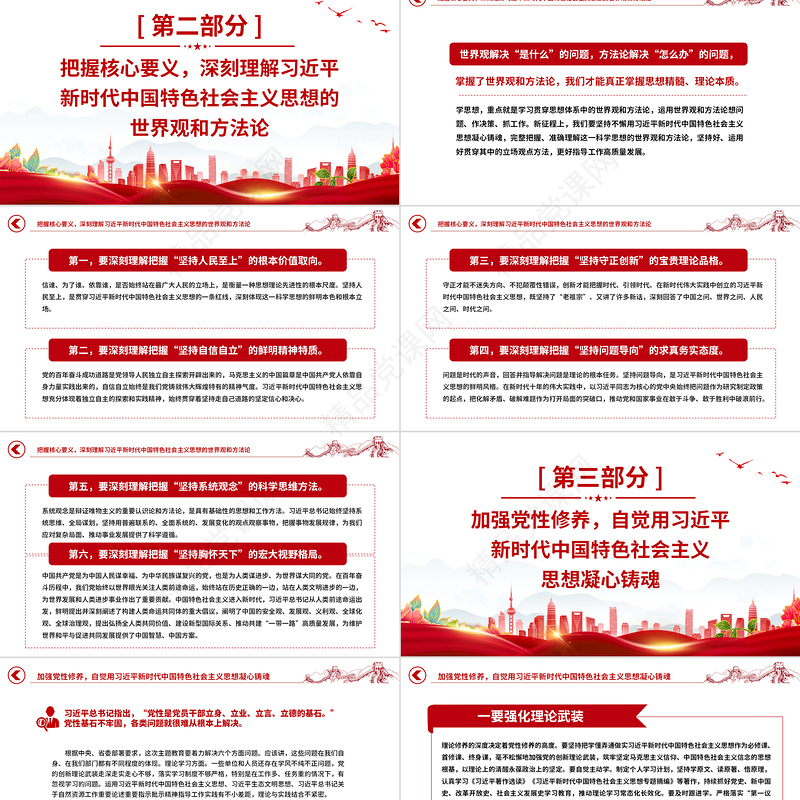 学深悟透新思想PPT学思想强党性解决思想层面的问题提高政治站位主题党课下载