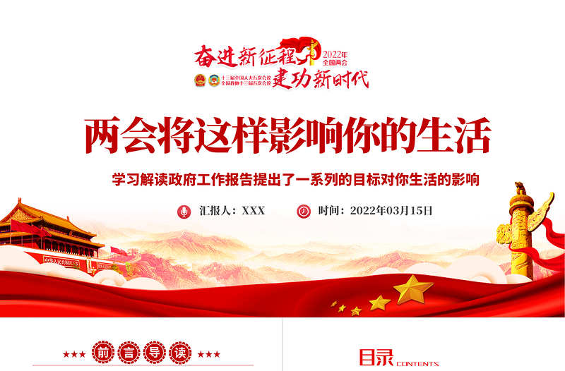 政府工作报告两会将这样影响你的生活