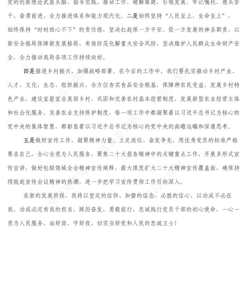 党政机关领导干部二十大精神心得体会