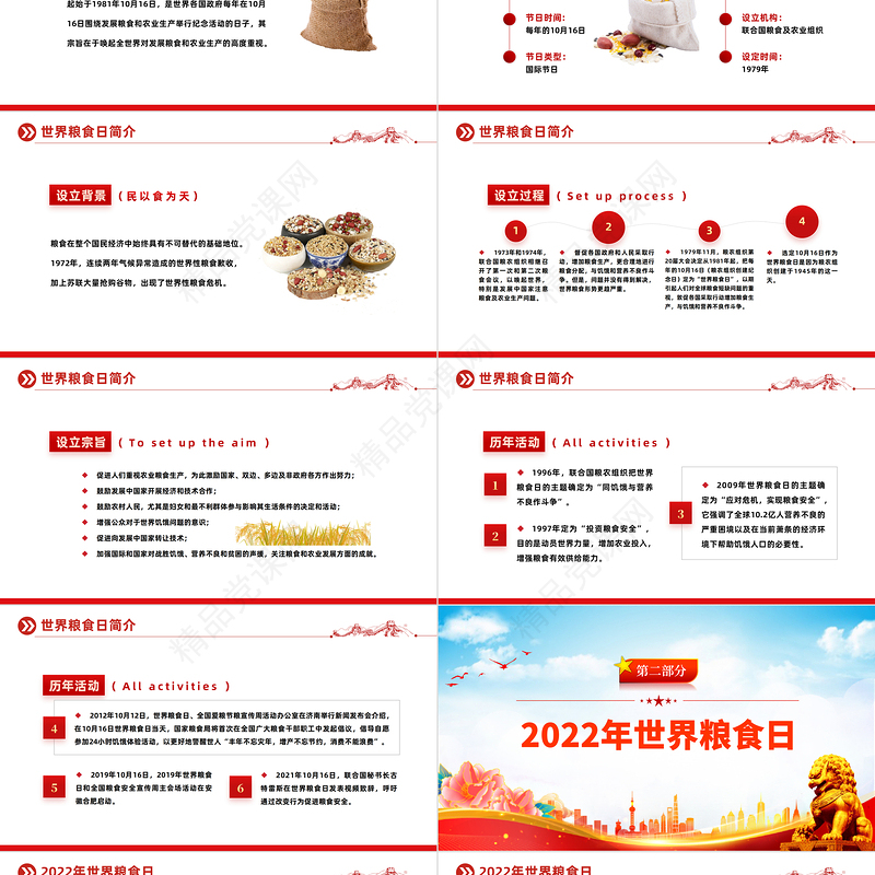 世界粮食日PPT红色简约风世界粮食日不让任何人掉队宣传介绍课件模板下载