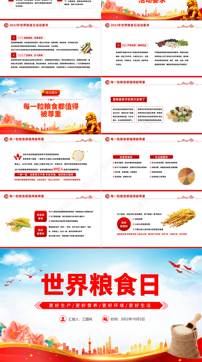 世界粮食日PPT红色简约风世界粮食日不让任何人掉队宣传介绍课件模板下载