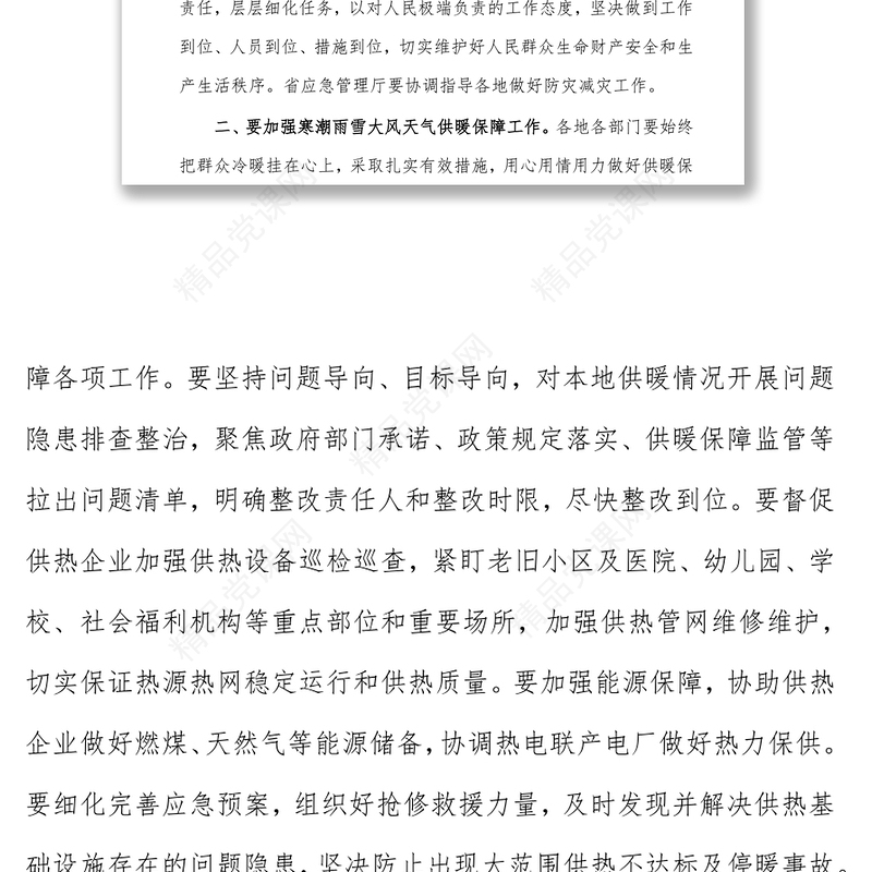 在加强恶劣天气防范应对工作视频会上的讲话