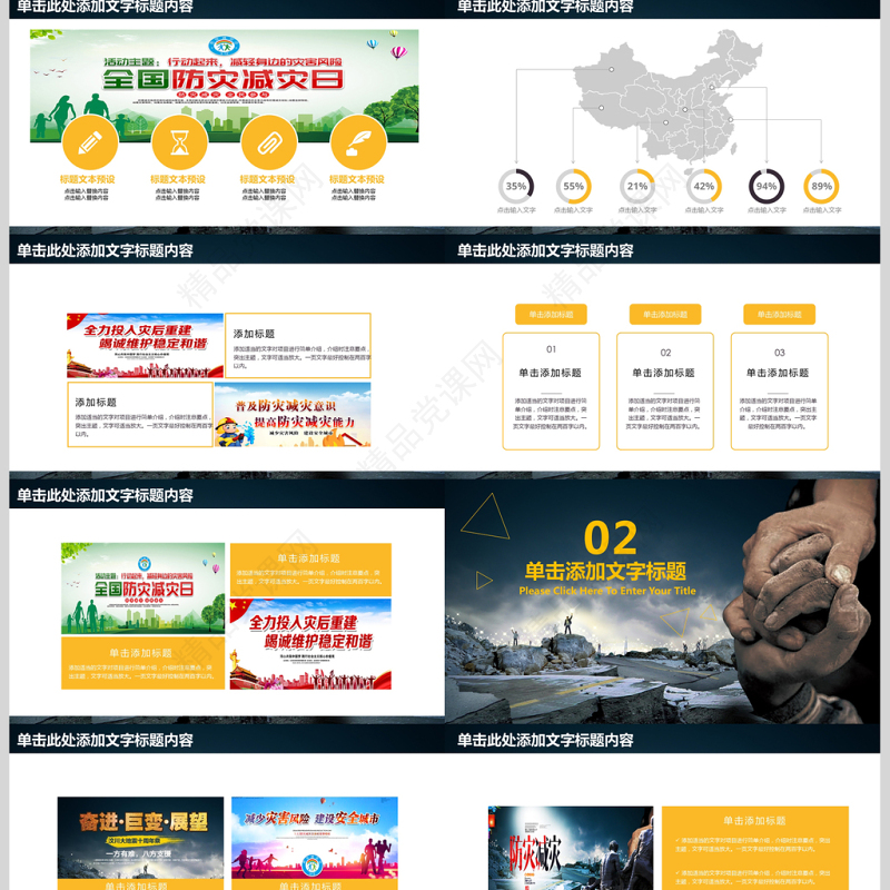 512全国防灾减灾日知识活动宣传PPT