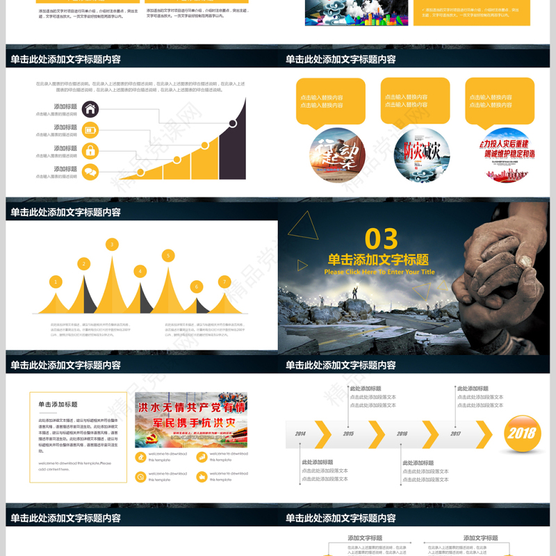 512全国防灾减灾日知识活动宣传PPT