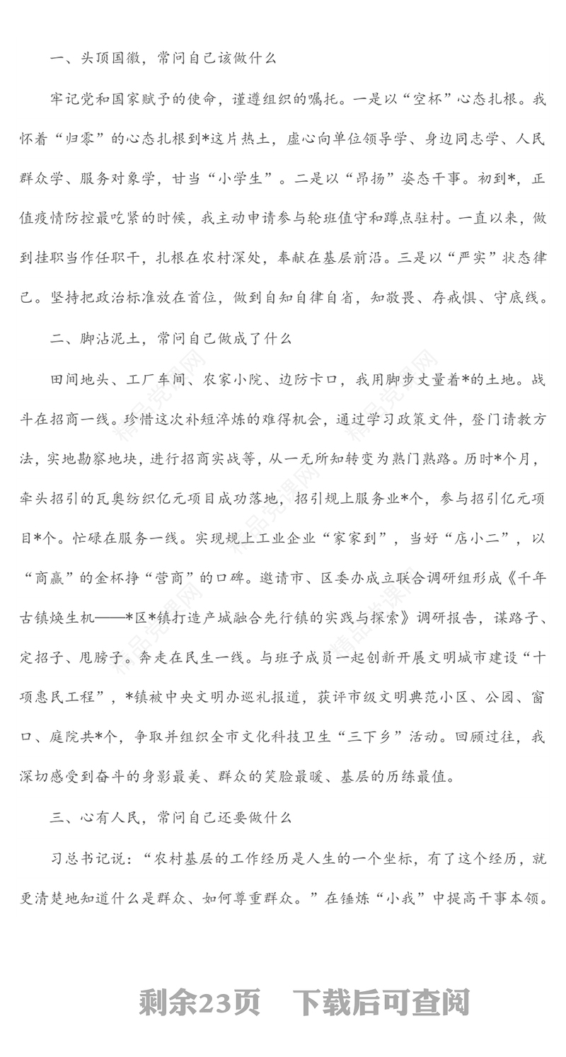 推动高质量发展贡献青春力量交流发言汇编（16篇）