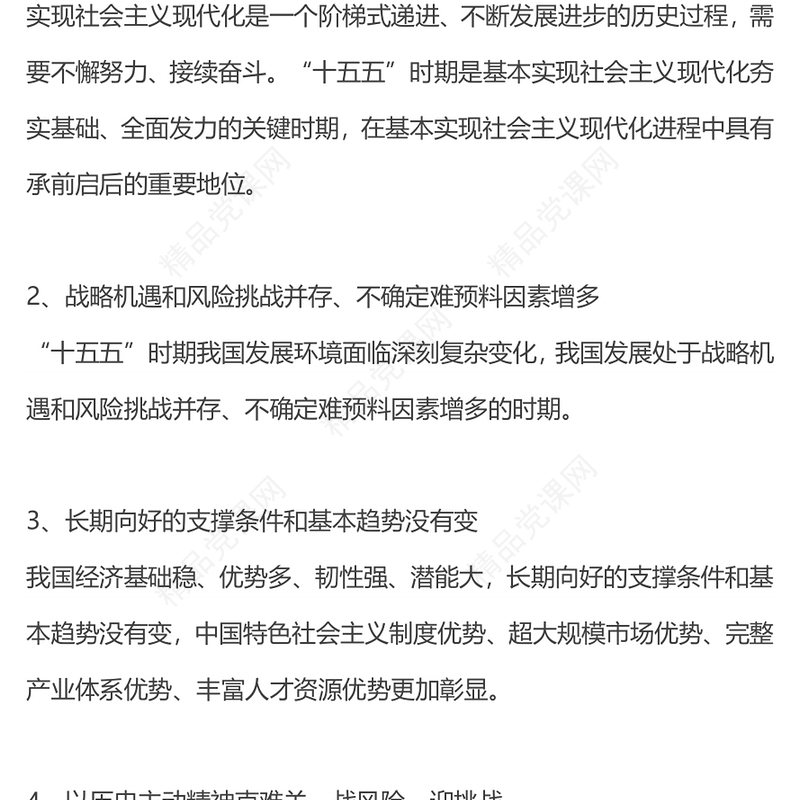 精品二十届四中全会公报重要提法PPT党课课件(讲稿)