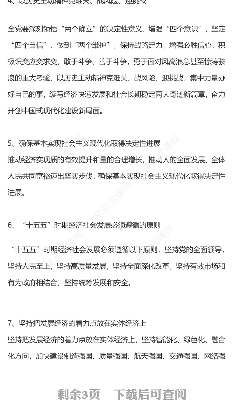 精品二十届四中全会公报重要提法PPT党课课件(讲稿)