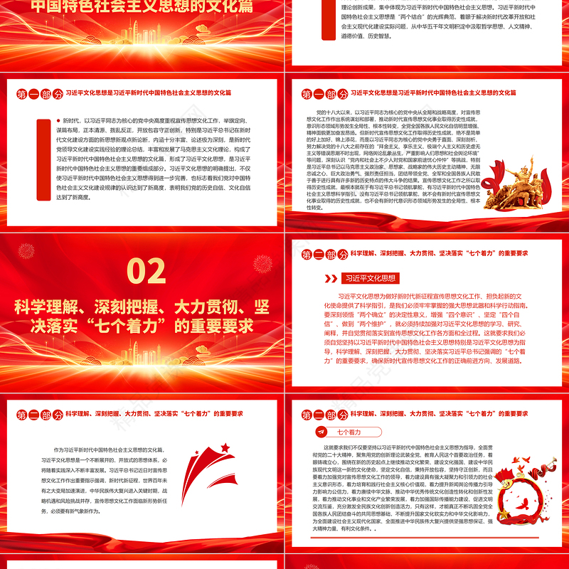 2023深刻理解把握、深入学习贯彻习近平文化思想ppt党建风做好新时代新征程宣传思想文化工作党支部党组织党员培训学习党课课件