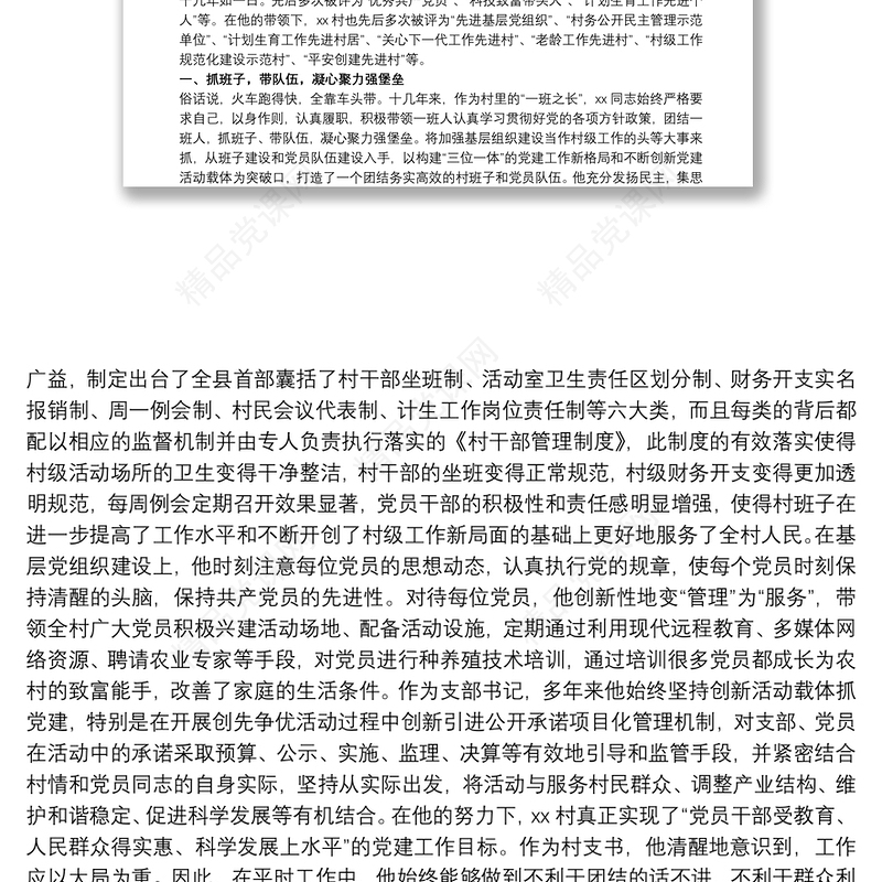 优秀共产党员先进事迹材料 优秀共产党员先进事迹材料范文最新