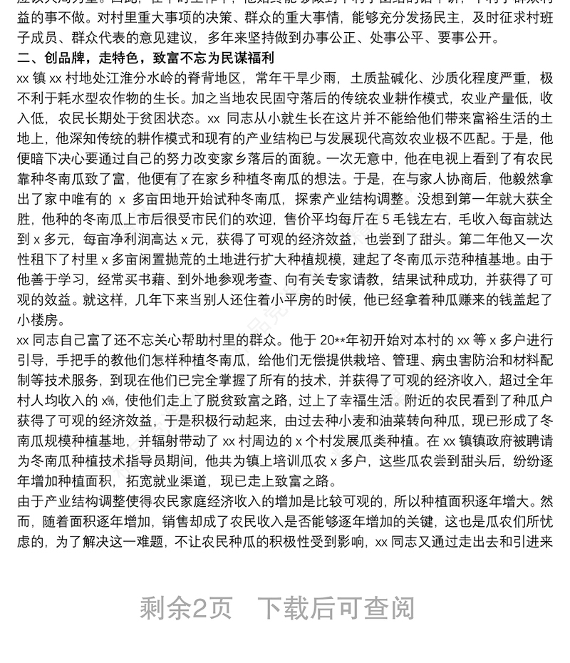 优秀共产党员先进事迹材料 优秀共产党员先进事迹材料范文最新