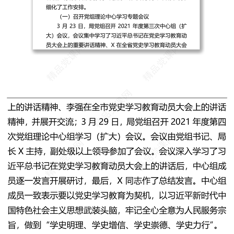 关于开展党史学习教育第一阶段工作情况的汇报